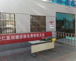 关于糖尿病并发血管神经病变免费筛查的通知
