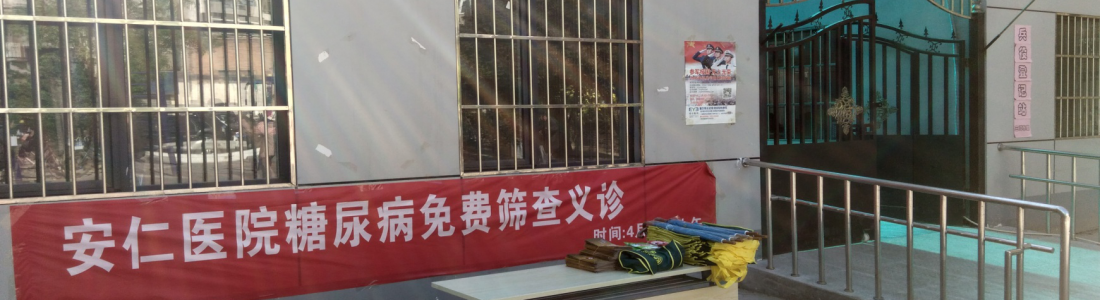 关于糖尿病并发血管神经病变免费筛查的通知