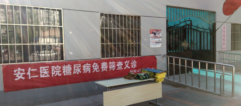 关于糖尿病并发血管神经病变免费筛查的通知