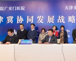 安仁中医医院与北京广安门医院建立医联体