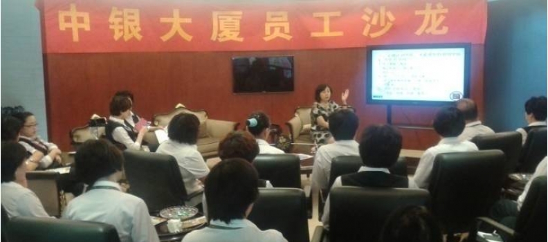 2013年  为中国银行员工沙龙做健康讲座