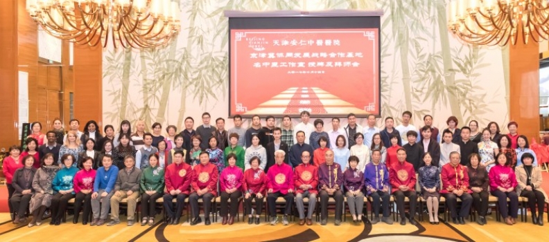 天津南开安仁中医医院为京津冀协同发展 医疗合作基地，同时成立名中医工作室，举办名中医拜师仪式